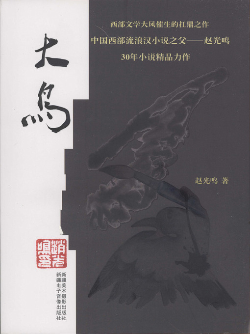 Cover image for 大鸟 (Big Bird)